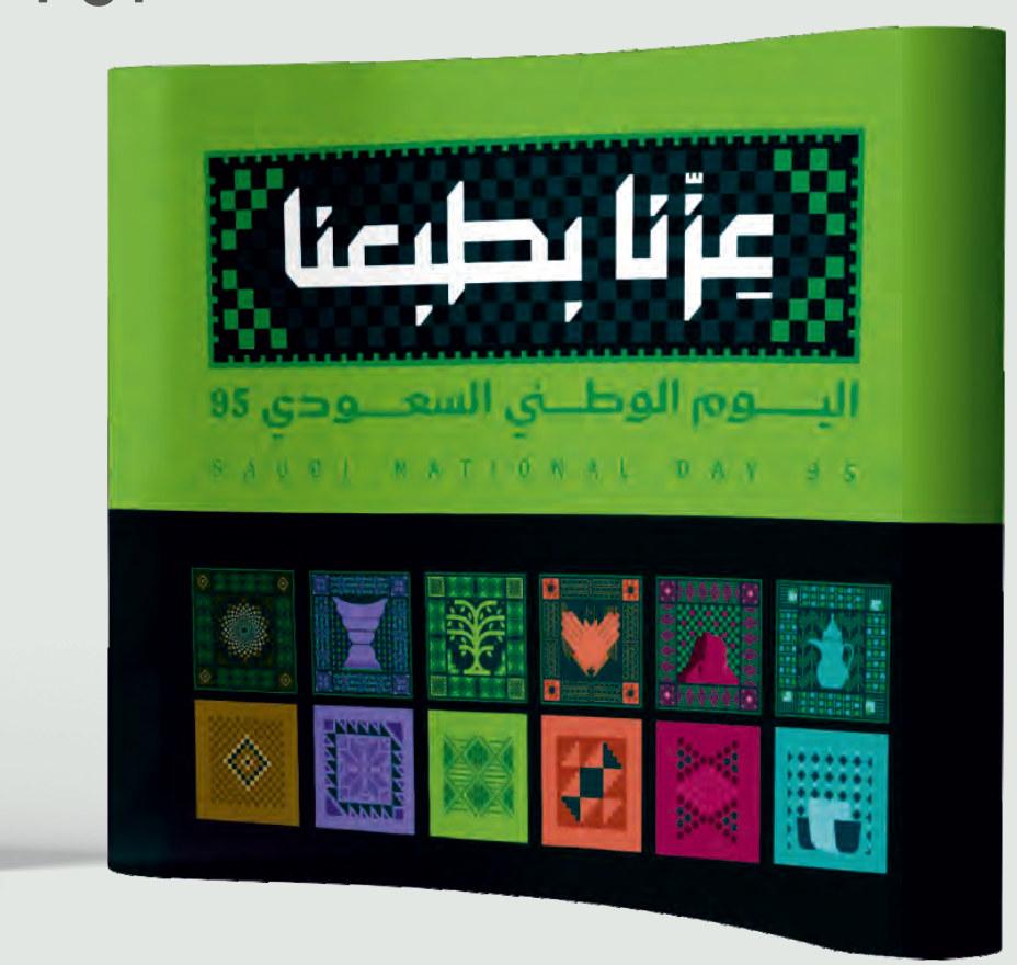 جدار بوب أب أخضر يحمل شعار عزّنا بطبعنا ورسومات الهوية